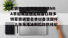 彩金最高平台- 梅尔顿加盟金州勇士 
