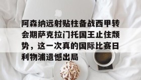 彩金最高平台- 巴西门将本托 